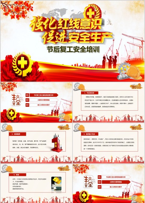 节后复工安全培训PPT模板