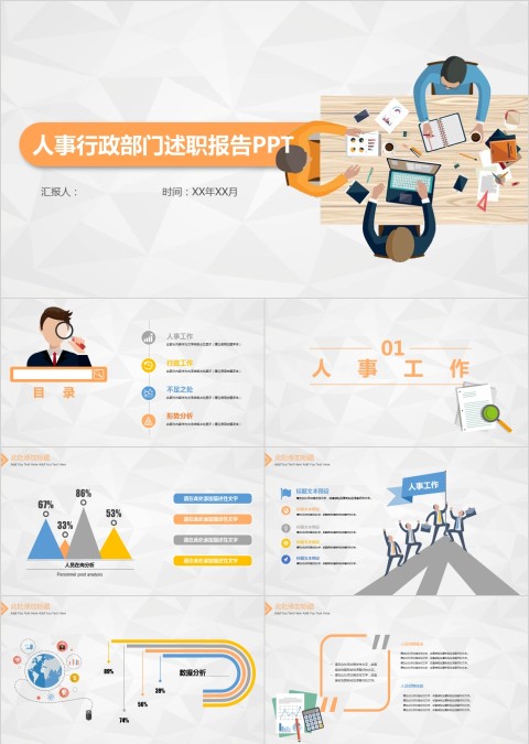 黄色人事行政工作总结PPT模板