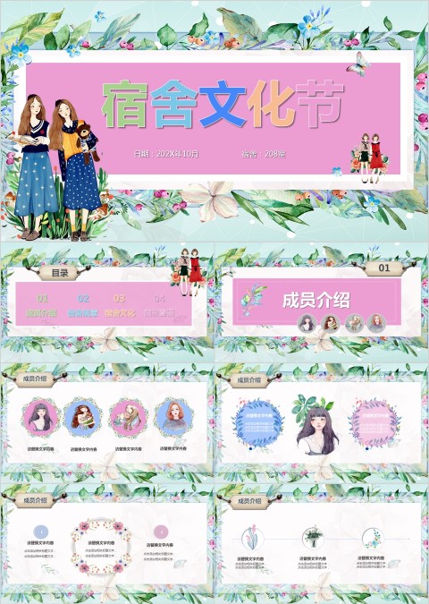 寝室文化节PPT