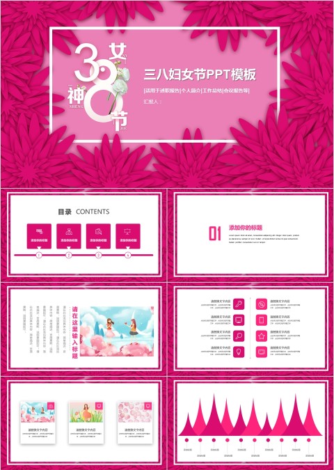 三八妇女节活动策划内容PPT模板 