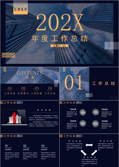 年度工作总结汇报PPT模板