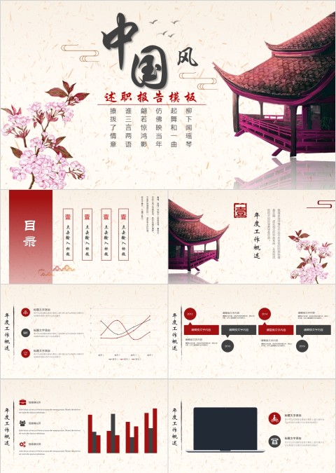 中国风工作总结ppt模板商务报告