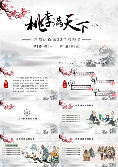 水墨中国风感恩教师节PPT模板