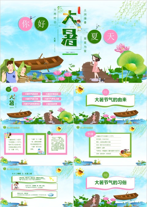绿色清新中国二十四节气之大暑节气知识PPT