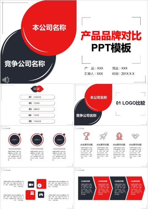 商务风格产品品牌对比PPT模板