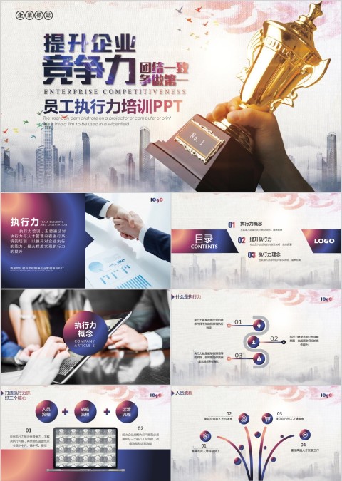 大气商务员工执行力培训竞争力培训通用ppt模板
