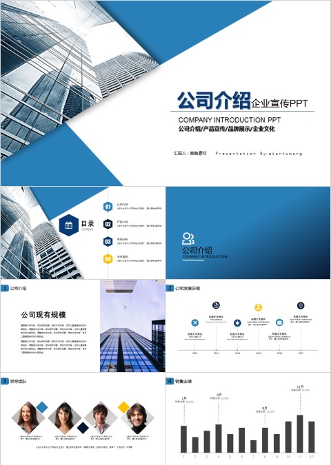 公司介绍企业宣传PPT 商务模板