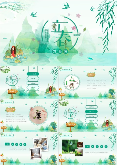 绿色简约立春传统节气介绍PPT
