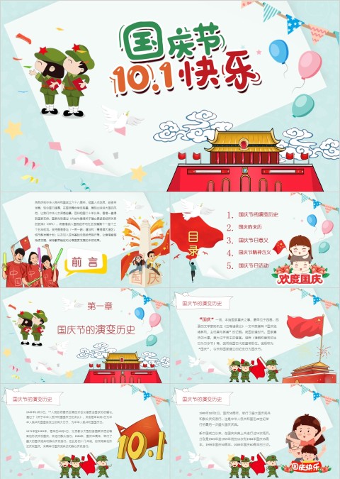 彩色卡通国庆节10.1快乐