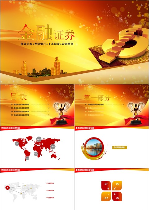 高端大气金融证券总结报告PPT模板