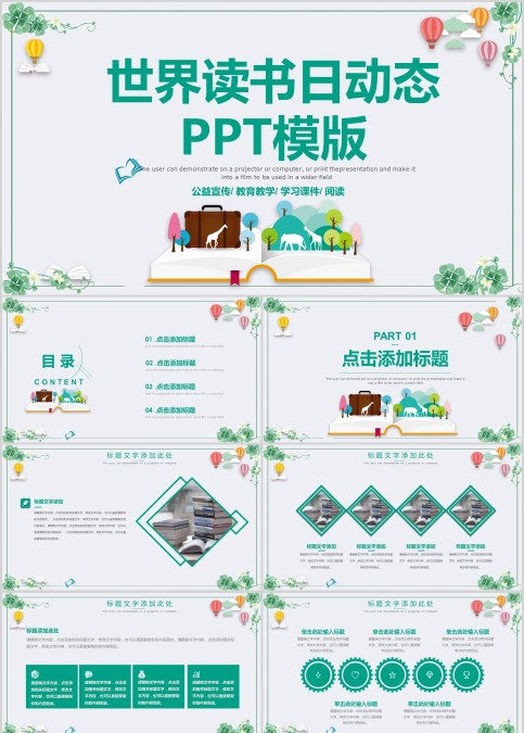 世界读书日动态PPT模版