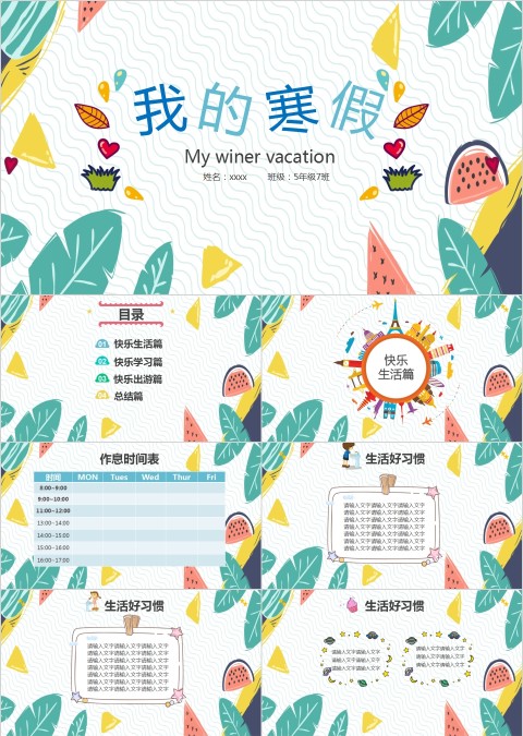 日系水彩手绘动态ppt模板我的寒假