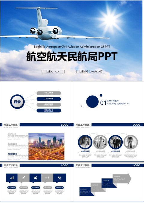 航空航天民航局PPT