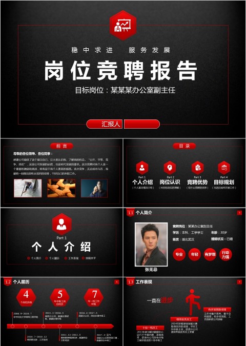 黑色大气竞岗演讲求职简历PPT