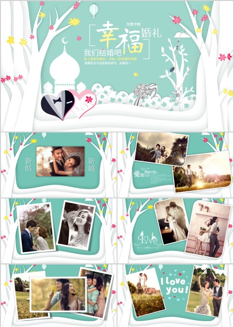 简约浪漫婚礼我们结婚啦PPT模板