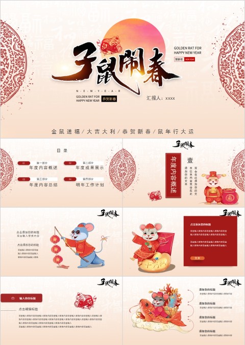 简约小清新网页风 迎战鼠年工作报告PPT模板