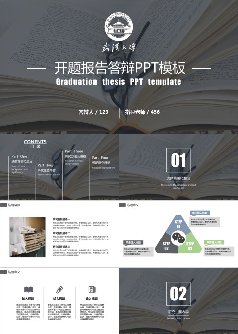 简约研究生硕士开题报告学术毕业答辩PPT模板动态