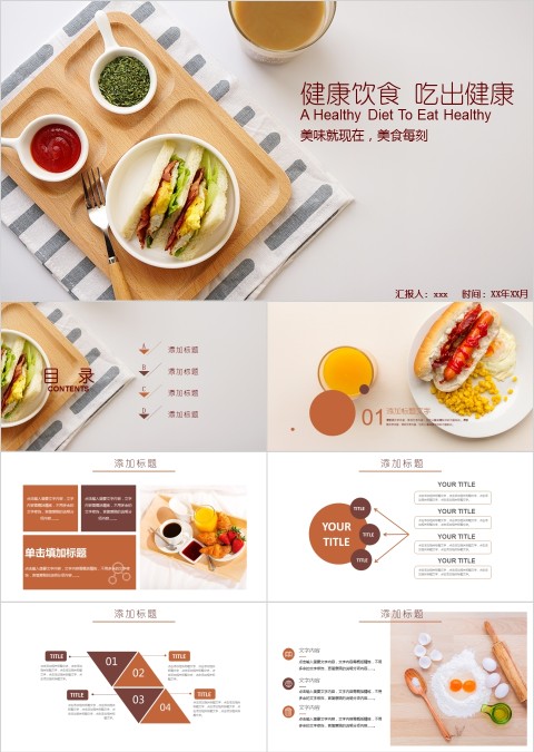 饮食健康PPT