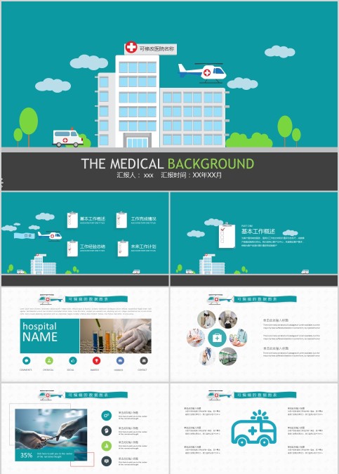  医院医生年终总结PPT模板   