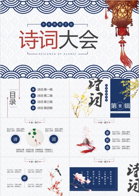 简约诗词大会教育培训PPT模板