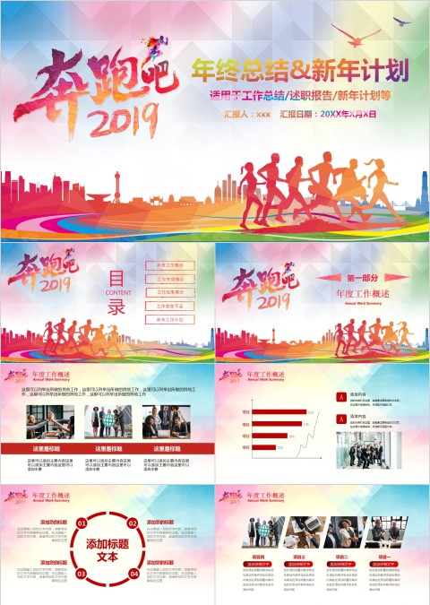 奔跑吧年终总结新年计划