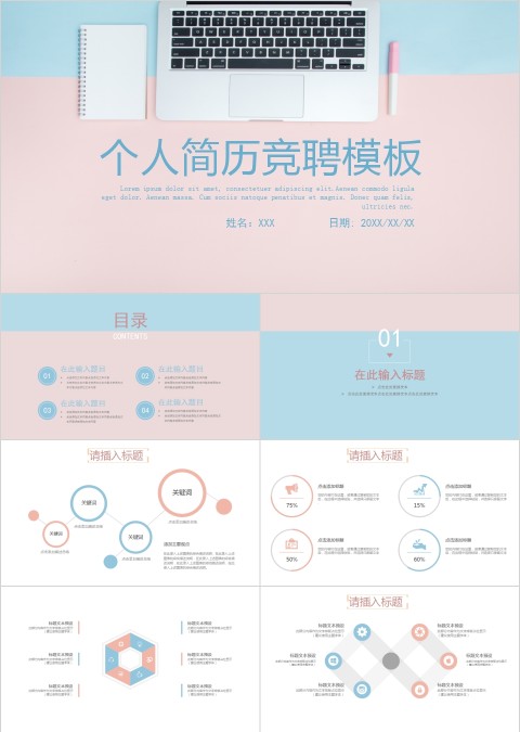 简约清新淡雅个人简历竞聘模板