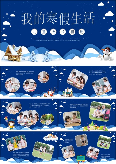我的寒假生活PPT