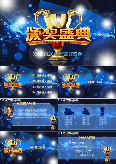 蓝色大气创意年终颁奖会PPT