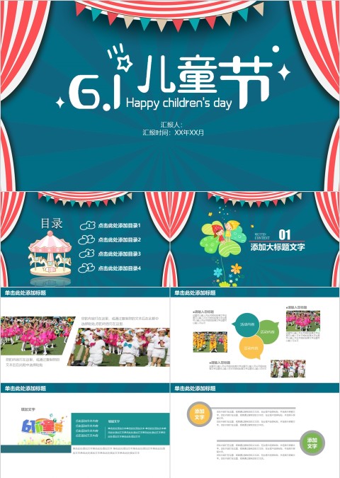 欢乐六一儿童节教育教学课件动态PPT