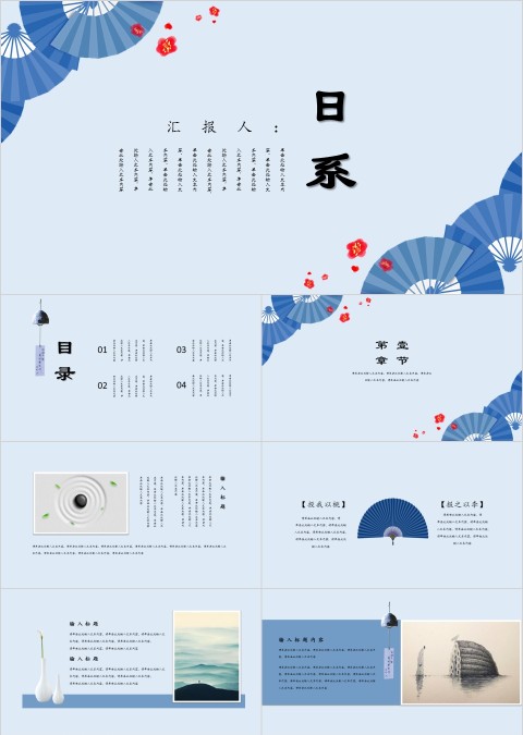蓝色简约大气日系工作总结ppt