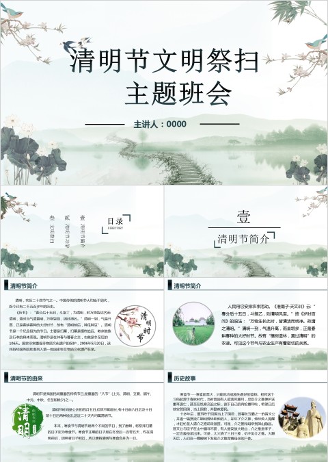 清明节文明祭扫主题班会PPT模板