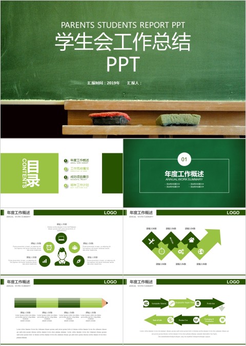 学生会工作总结PPT