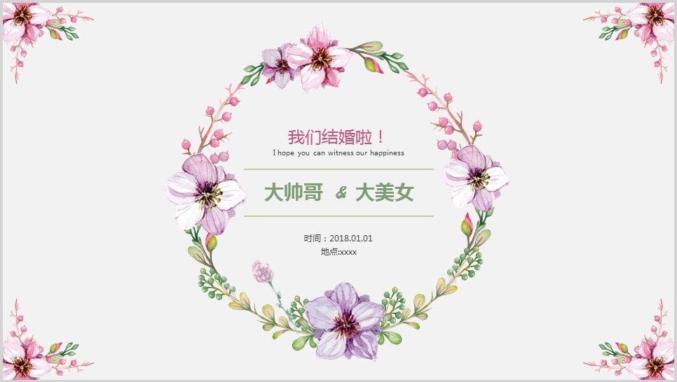 浪漫简约婚礼邀请函PPT