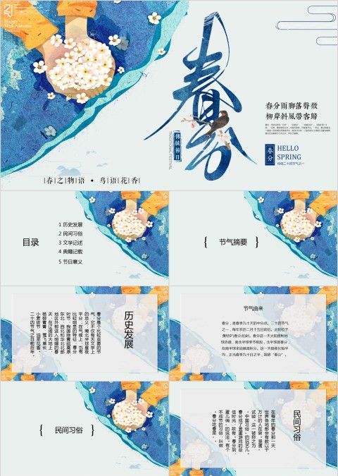 二十四节气之春分