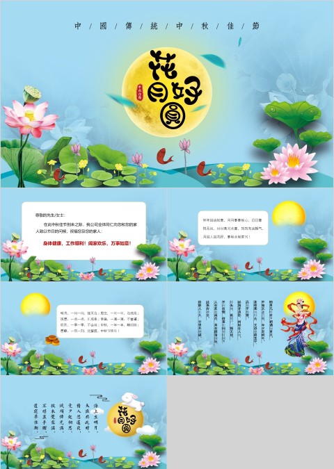 简约清新花好月圆中秋邀请函PPT