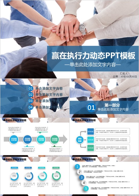 赢在执行力动态PPT模板