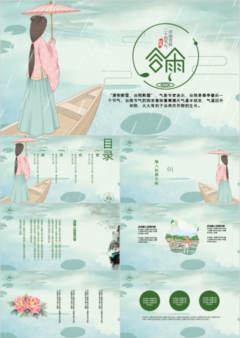 绿色手绘二十四节气谷雨卡通PPT模板