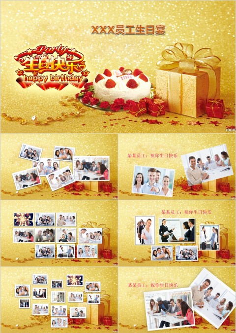 黄色大气企业员工生日会ppt