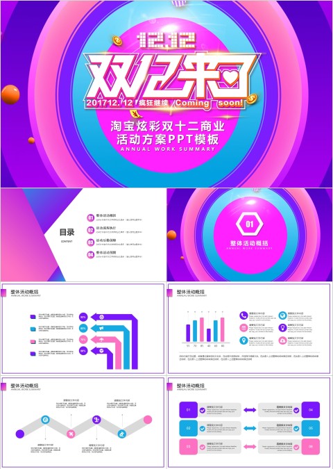 简约双12活动策划产品促销ppt