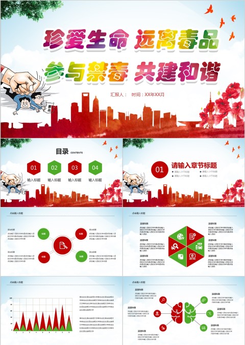 远离毒品珍惜生命参与禁毒共建和谐