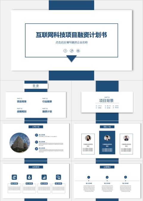 简约大气商务策划商业计划书项目ppt模版