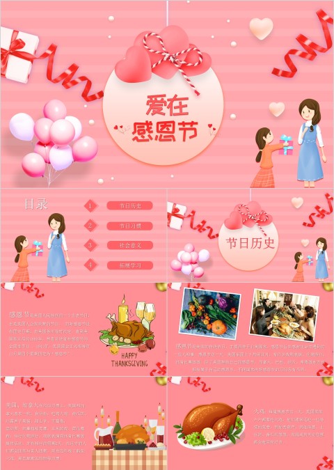 爱在感恩节感恩节活动策划主题班会PPT模板