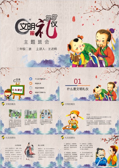 中小学生文明礼仪主题班会ppt模板