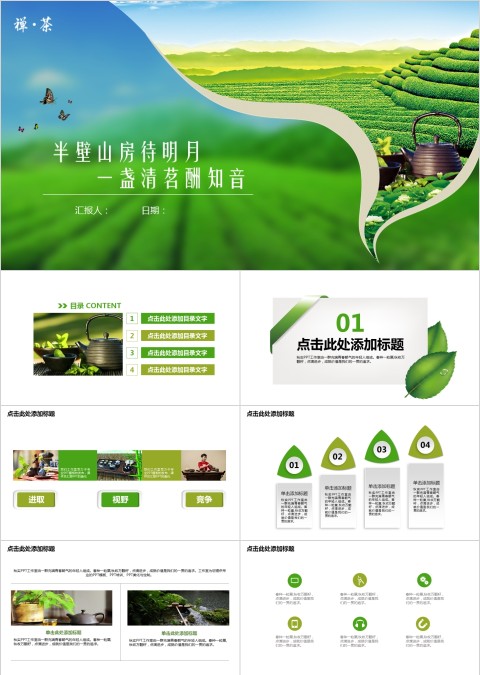 半壁山房待明月一盏清茗酬知音