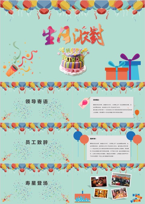 蓝色简约大气员工生日会ppt