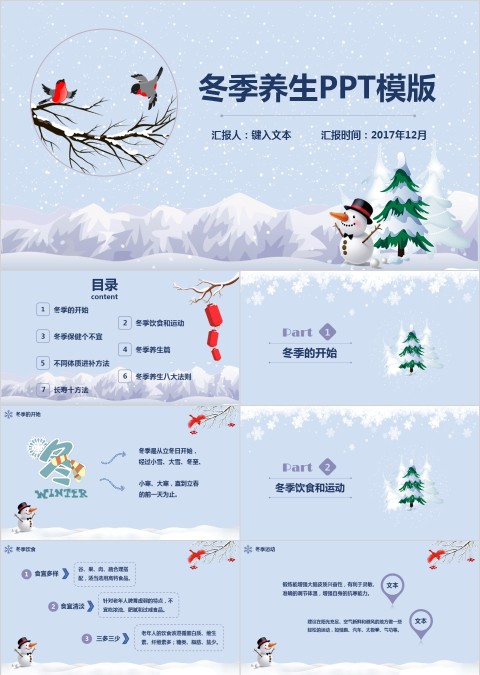 蓝色冬季养生知识PPT讲座 运动生活起居 饮食疗补营养