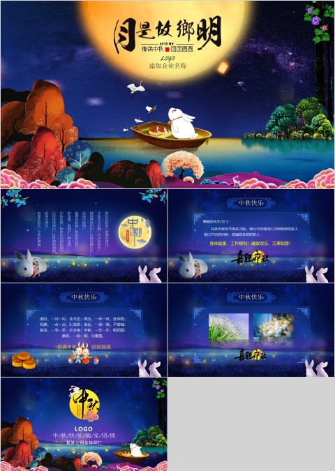 蓝色大气月是故乡明情满中秋中秋邀请函PPT