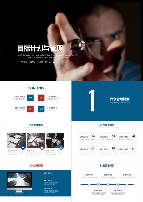 目标计划与管理PPT模板 