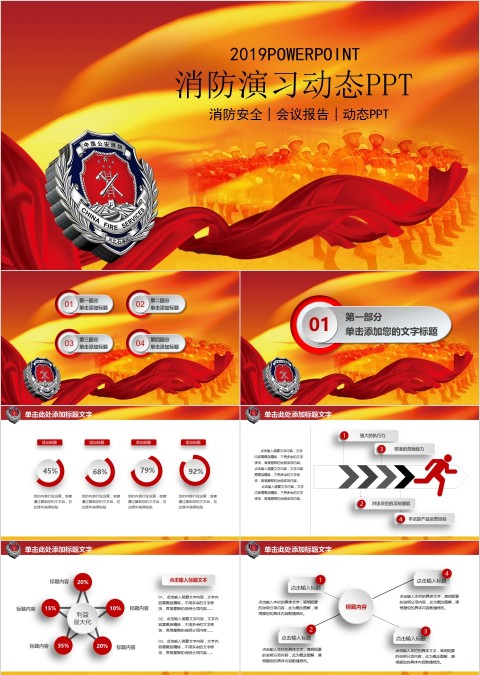 消防演习和消防安全意识