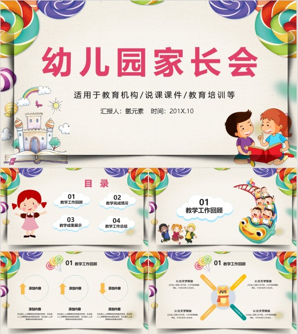 学生家长会简约教育通用PPT